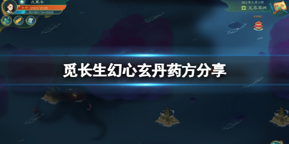 觅长生幻心玄丹配方是什么