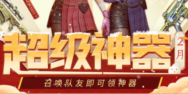 2023CF穿越火线2月最新超级神器KOL码？2023CF穿越火线2月最新超级神器KOL码详情一览