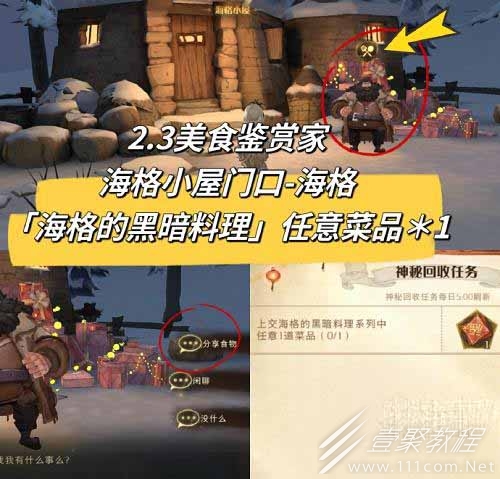 哈利波特魔法觉醒2.3美食鉴赏家位置介绍