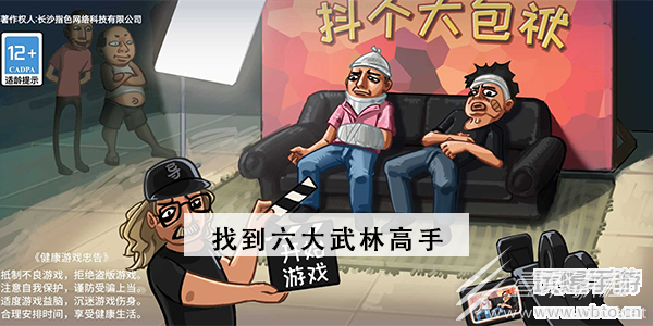抖个大包袱找到六大武林高手如何通关