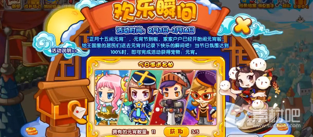《洛克王国》欢乐瞬间活动策略