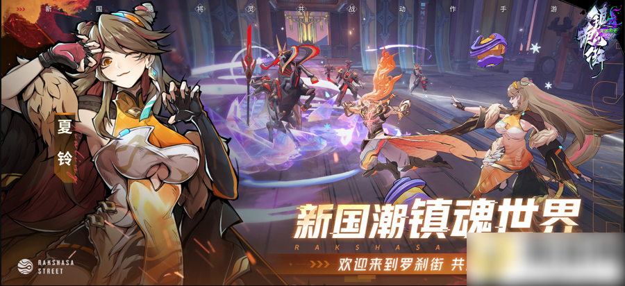 镇魂街手游如何重生