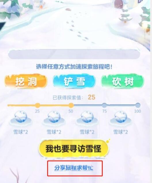 蛋仔派对雪怪毛毛如何获取