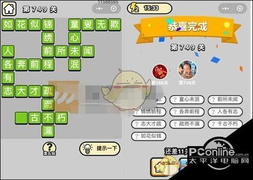 成语升官记三品吏部尚书749关涉及成语都有哪些