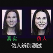 伪人测试手机版下载安装最新版