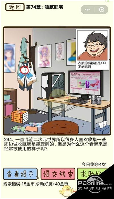 再见吧渣男微信小游戏第294关攻略