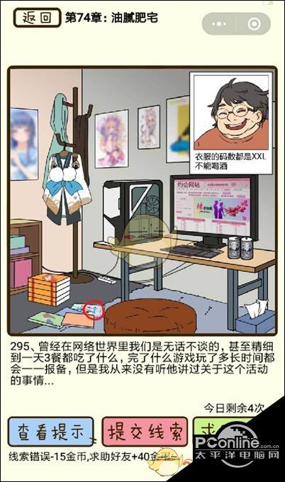 再见吧渣男微信小游戏第295关攻略