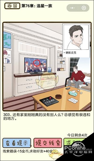 再见吧渣男微信小游戏第303关攻略
