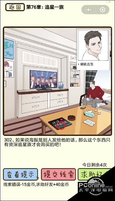 再见吧渣男微信小游戏第302关攻略