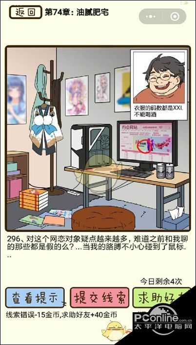 再见吧渣男微信小游戏第296关攻略
