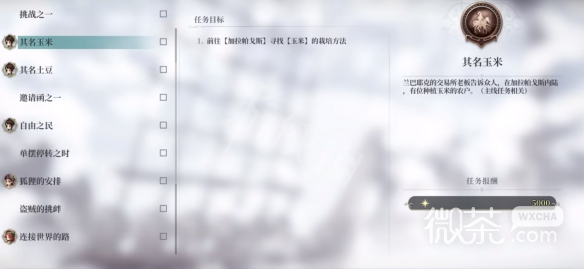 风帆纪元其名土豆任务西班牙语在哪学攻略