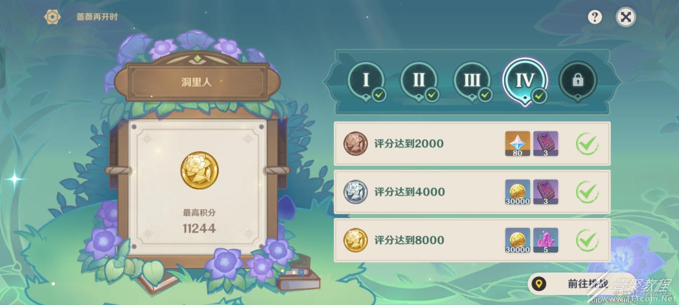 原神蔷薇再开时第四天怎么通关