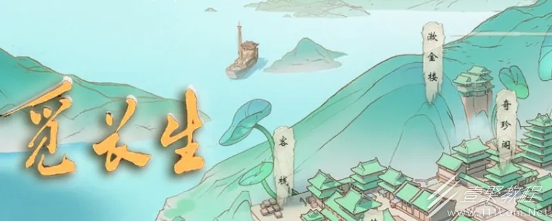 觅长生内伤连击流配置攻略