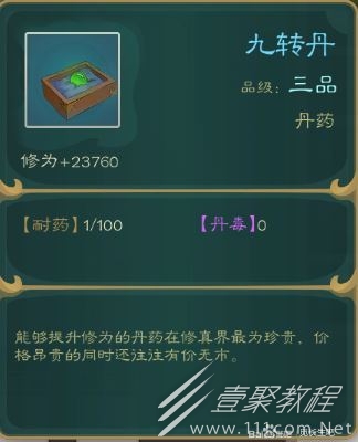 觅长生九转丹怎么制作