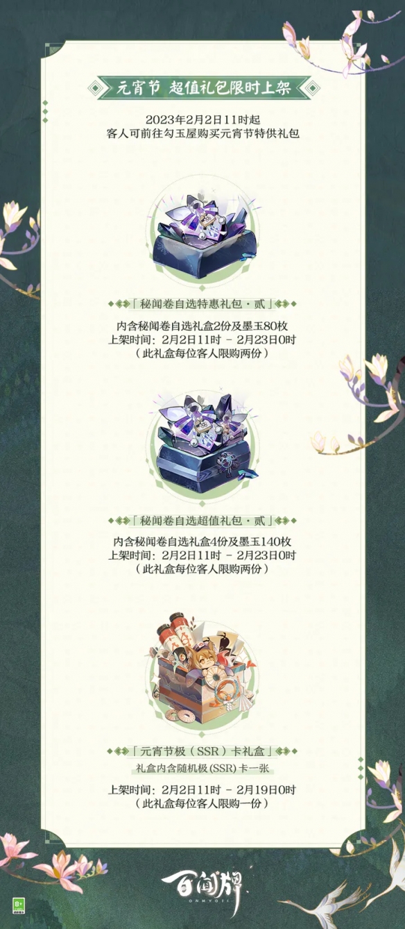 《阴阳师百闻牌》元宵节特供礼包限时上线