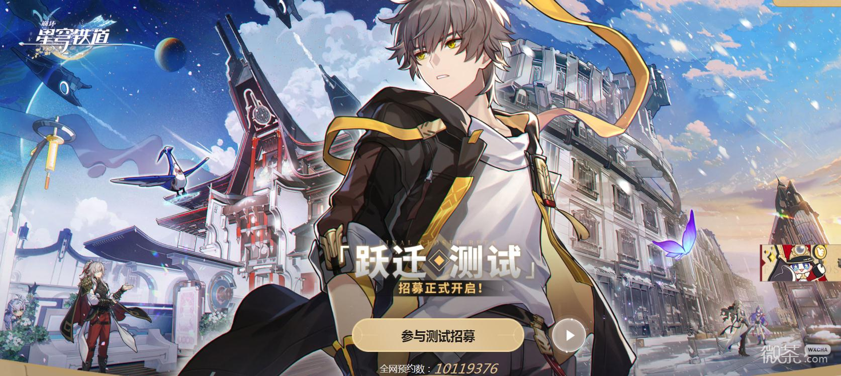 崩坏星穹铁道内测资格申请网址详情
