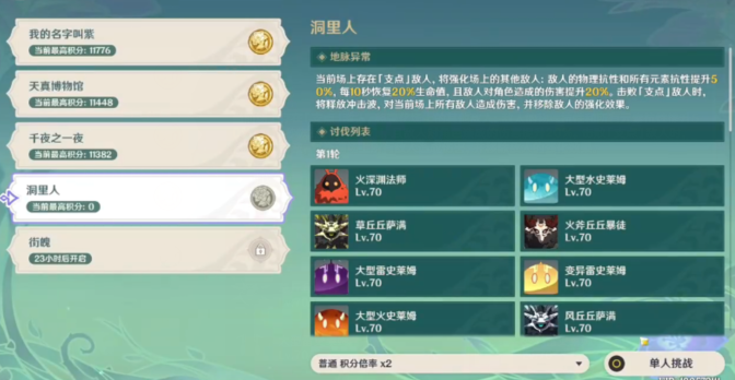 原神蔷薇再开时第四天关卡怎么过