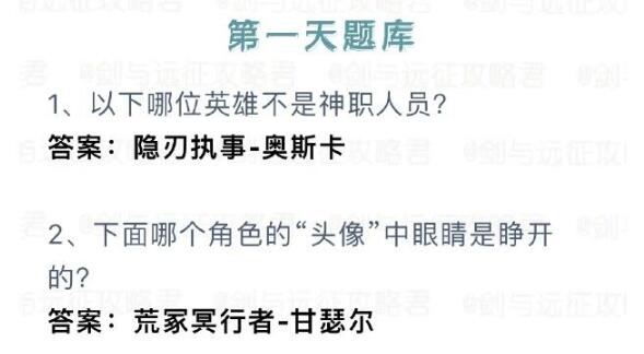 剑与远征诗社竞答2023第一天答案是啥
