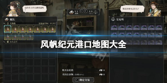 风帆纪元港口位置在哪