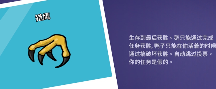 鹅鸭杀猎鹰玩法攻略