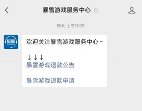 战网怎么申请退款