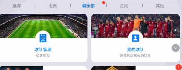 实况足球网易版如何让自己的传奇球员退场