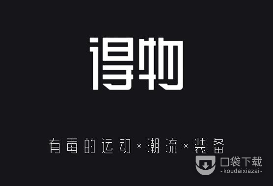 《得物》分期付款方法介绍