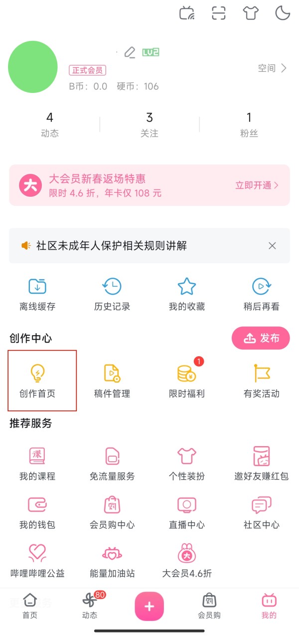 b站怎么删除粉丝