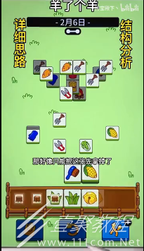 羊了个羊2.6关卡如何玩2023