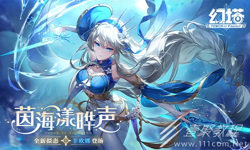 幻塔菲欧娜强度一览