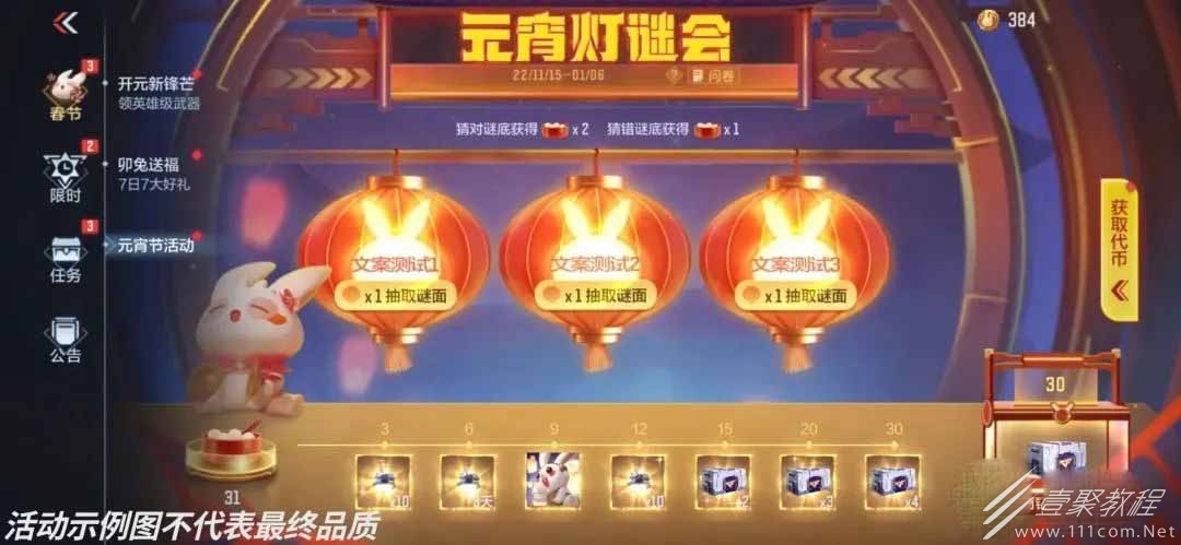 cf手游元宵灯谜会答案汇总