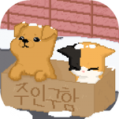 成为家人吧养小狗猫