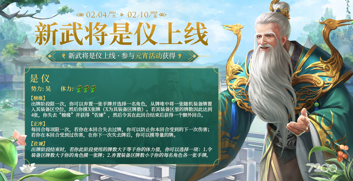 《三国杀十周年》是仪技能介绍