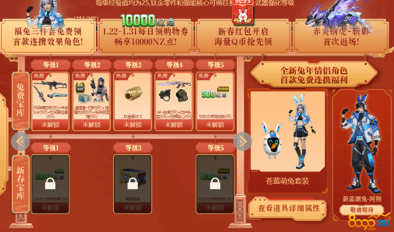 《逆战》苍蓝萌兔阿离属性 苍蓝萌兔阿离技能介绍