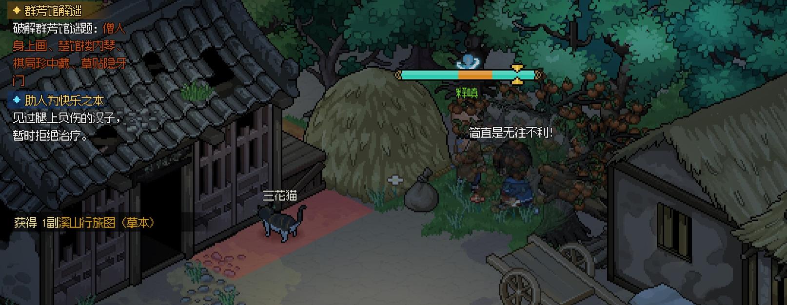 《大侠立志传》释嗔位置介绍 溪山行旅图如何获得？