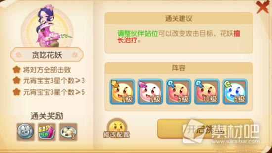《梦幻西游手游》守护元宵第八关策略分享