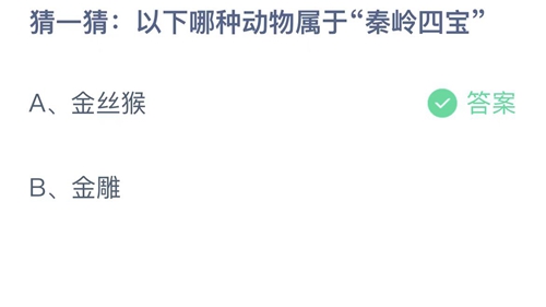 《支付宝》蚂蚁庄园2023年2月9日答案最新