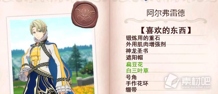 《火焰纹章Engage》阿尔弗雷德送礼策略