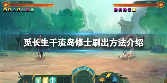 《觅长生》千流岛修士在哪？千流岛修士刷出方法介绍