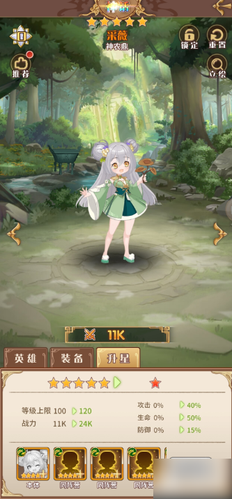 阿尔米娅赞歌升星