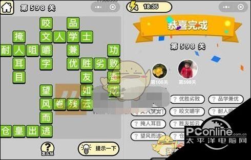 成语升官记五品翰林学士第598关答案