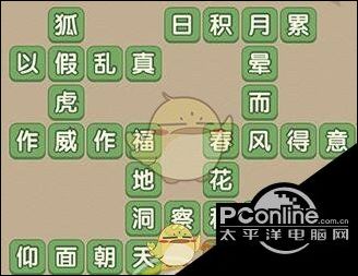 成语大官人第71关答案