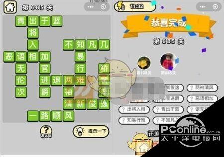 成语升官记四品知府第685关答案