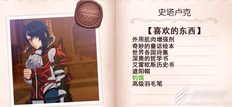 火焰纹章Engage史塔卢克送礼怎么玩