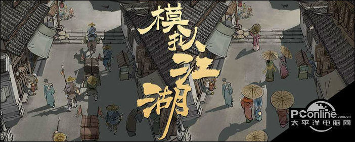 模拟江湖撰文事件完成攻略