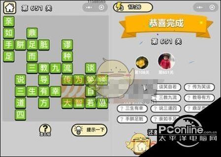 成语升官记四品知府第651关答案