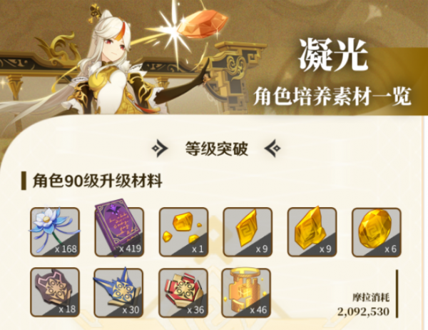 原神凝光养成材料有哪些