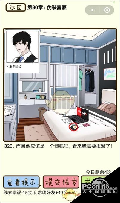 再见吧渣男微信小游戏第320关攻略