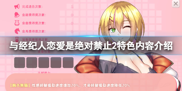 与经纪人恋爱是绝对禁止2好玩吗
