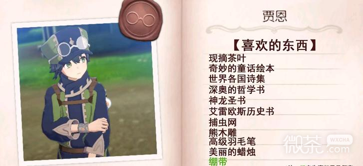 火焰纹章Engage贾恩送礼攻略一览